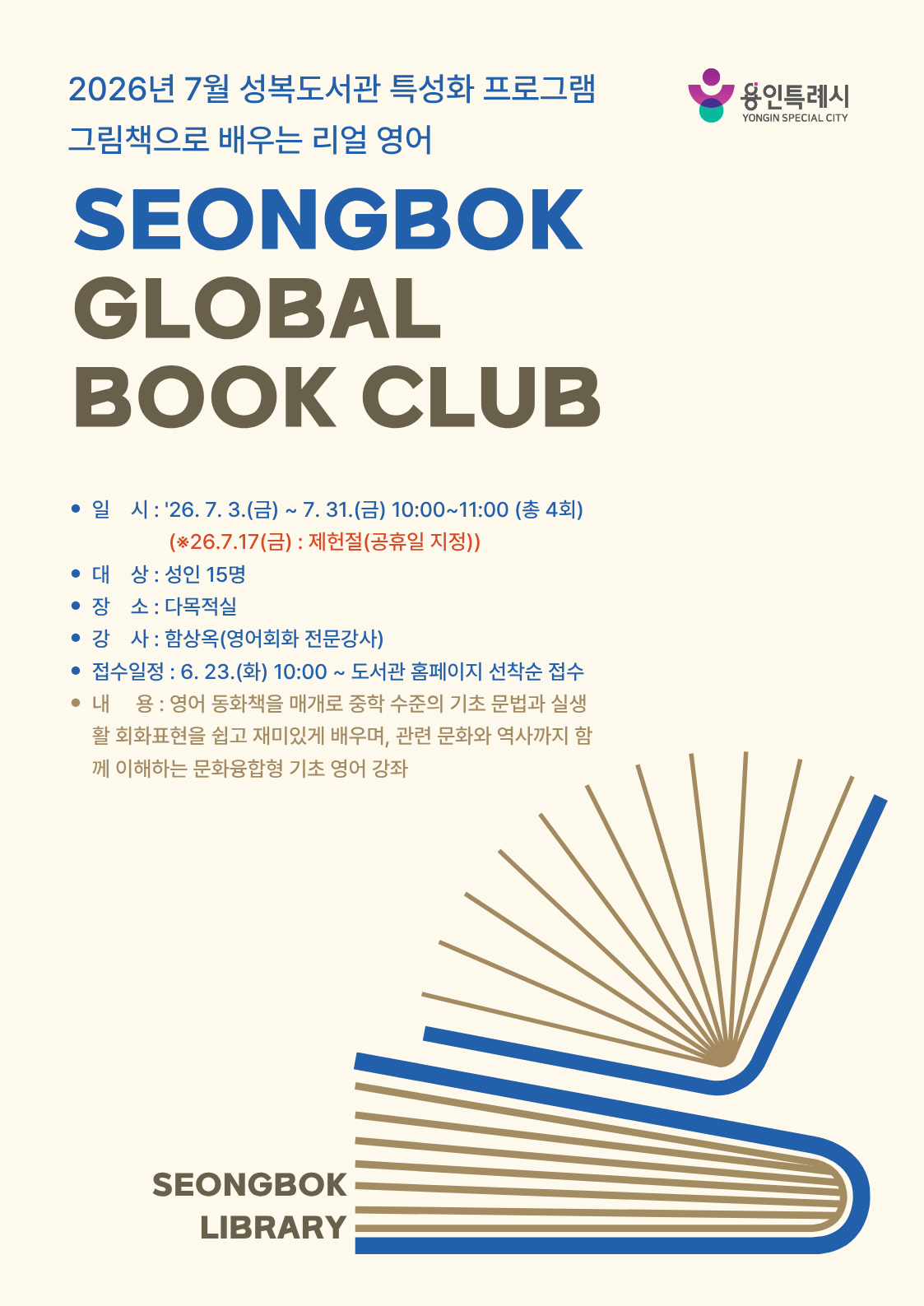  [성복도서관] 성복 글로벌 북클럽 「그림책으로 배우는 리얼 영어」 모집