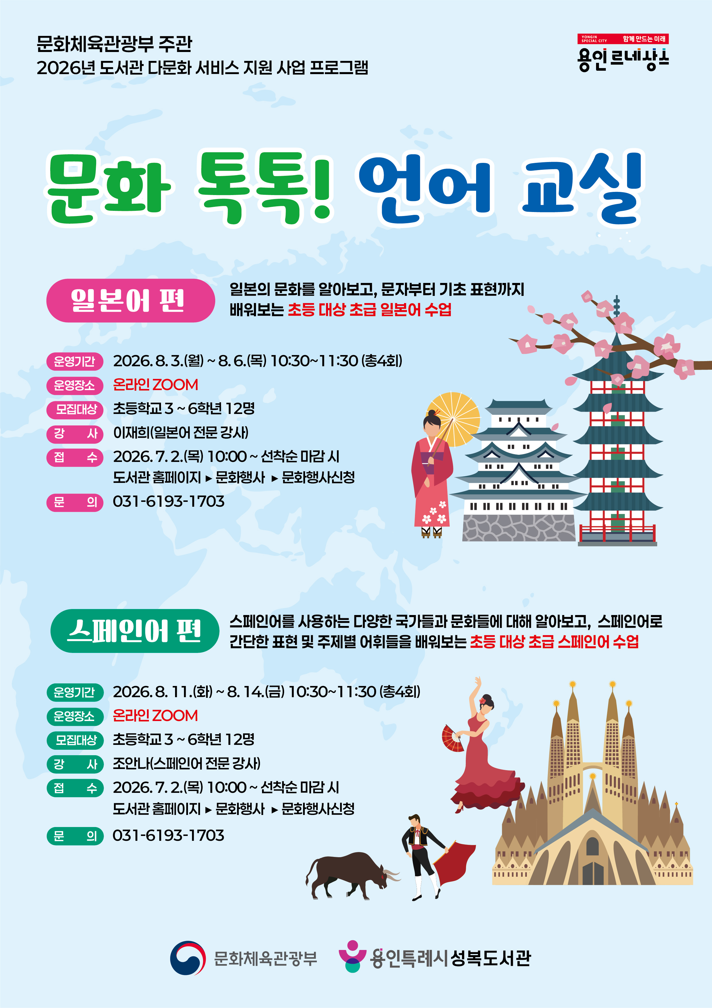 성복도서관 8월 특성화 프로그램 [문화 톡톡! 언어 교실- 일본어 편]