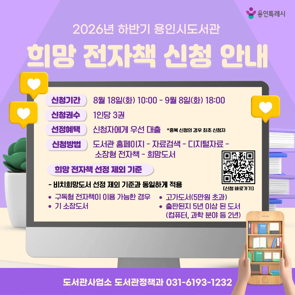 [소장형 전자책] 2026년 하반기 희망 전자책 신청 안내