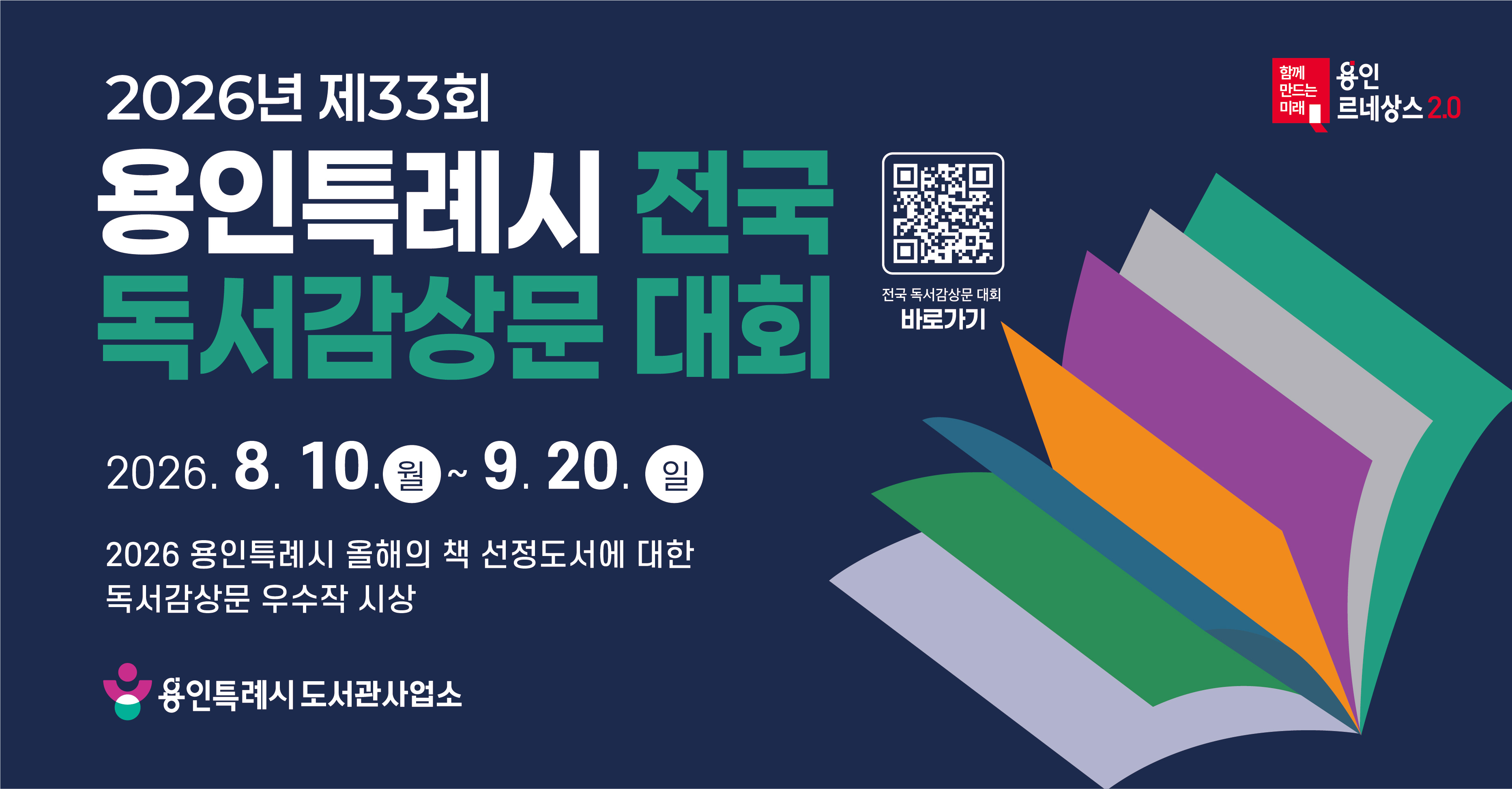 2026년 전국 독서감상문대회 개최 안내