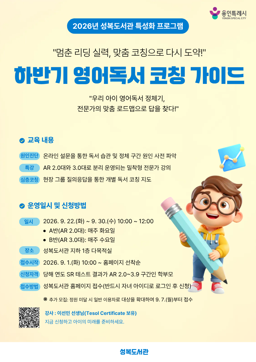 성복도서관 특성화 하반기「영어독서 코칭 가이드- A반」 (AR2.0 ~ 2.9점대)