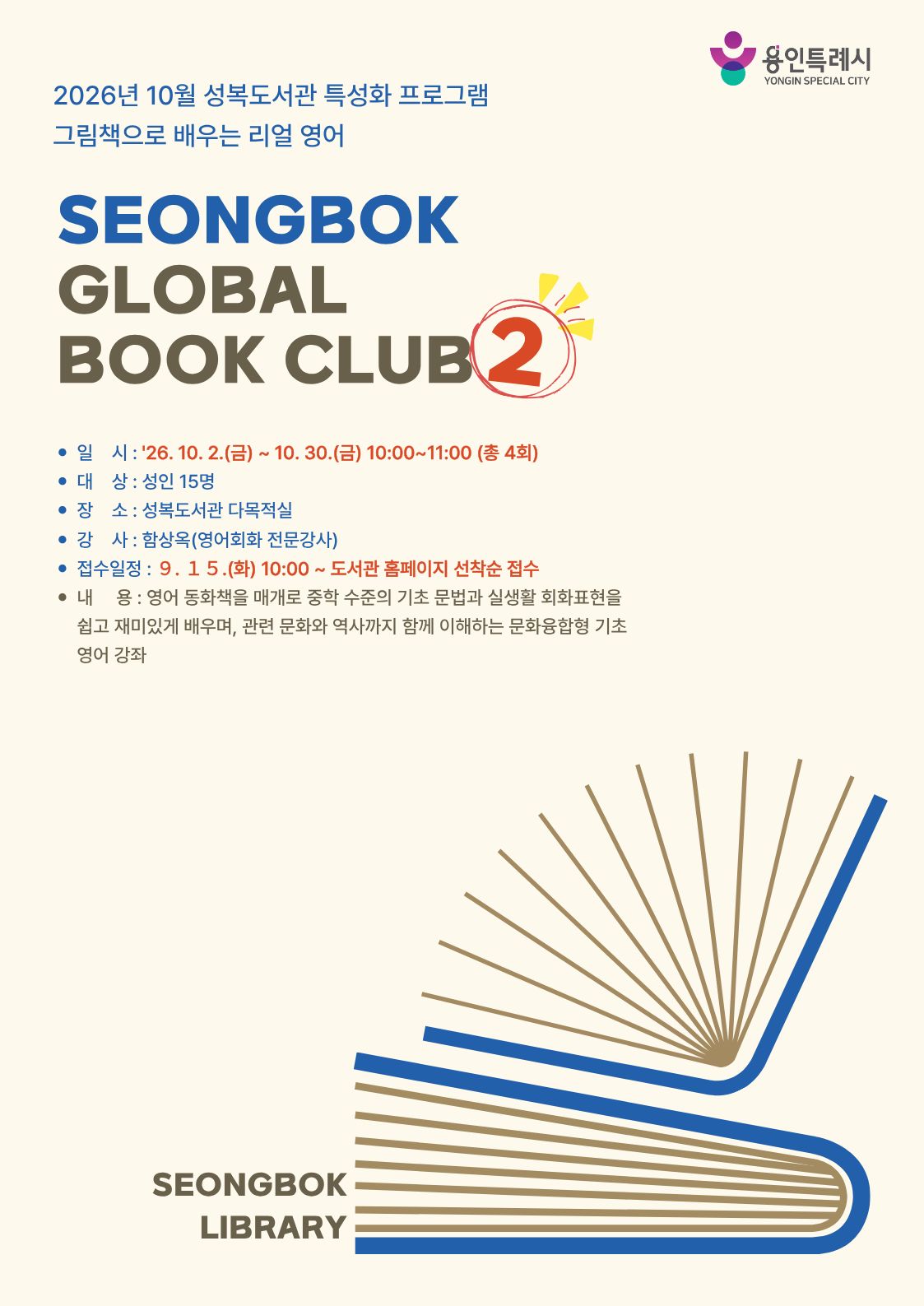  성복 글로벌 북클럽「그림책으로 배우는 리얼 영어2」