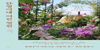 단밍이네 어린 정원: 자연을 품은 부부의 풍요로운 가드닝 이야기