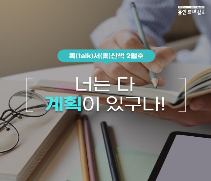 톡서산책 2023.2월호