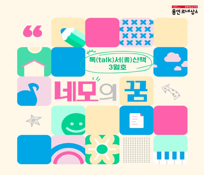 톡서산책 2023.3월호