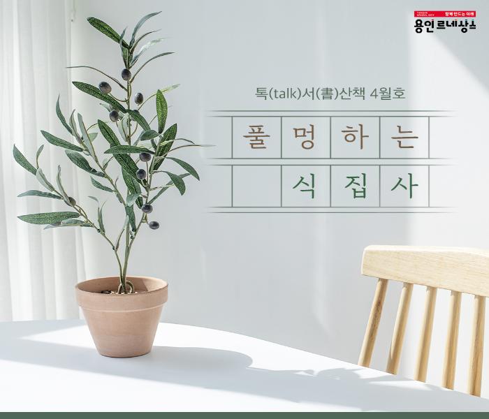 톡서산책 2023.4월호