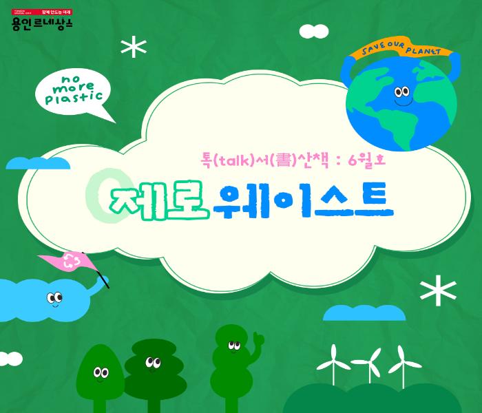 톡서산책 2023.6월호