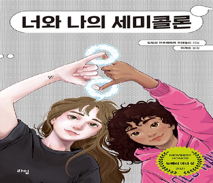 너와 나의 세미콜론