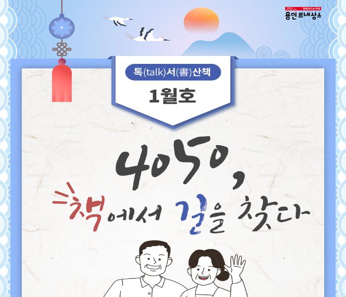 톡서산책 2024.1월호