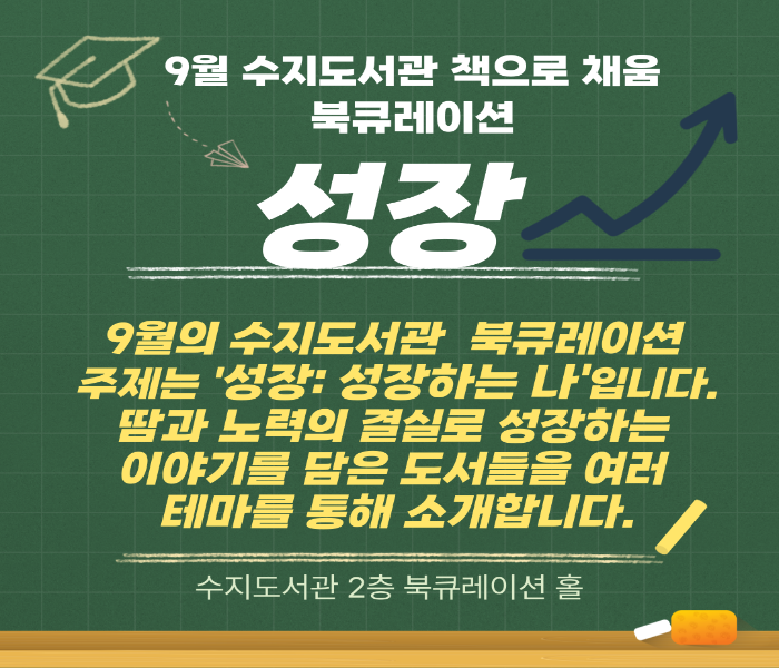 2024년 9월 북큐레이션