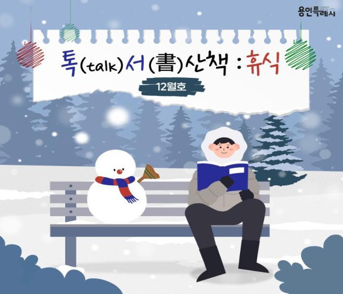 톡서산책 2024. 12월호