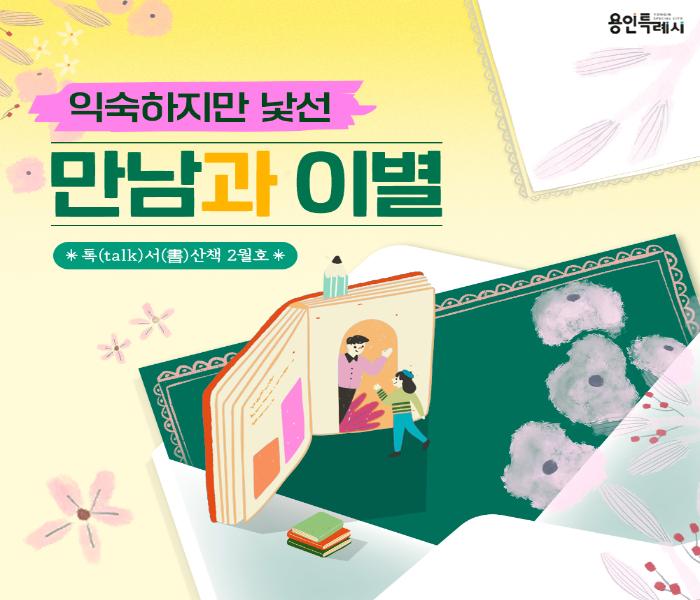 톡서산책 2025. 2월호