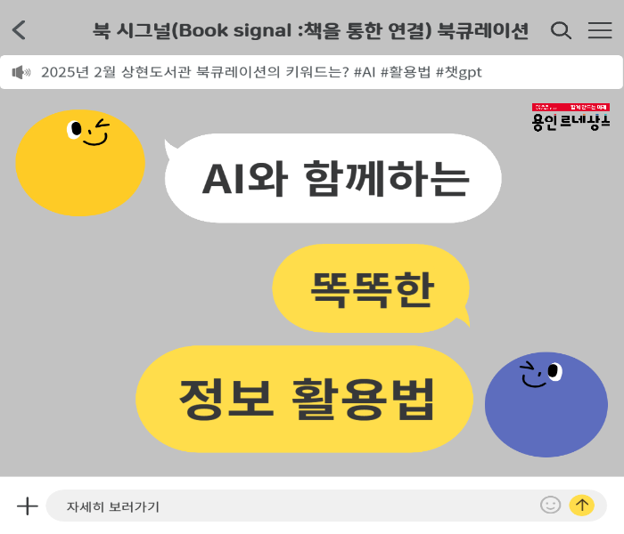 2025년 2월 상현도서관 북큐레이션 북시그널