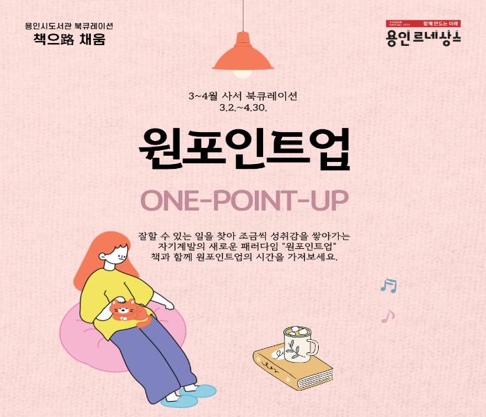 2025년 3~4월 용인시도서관 북큐레이션 추천도서