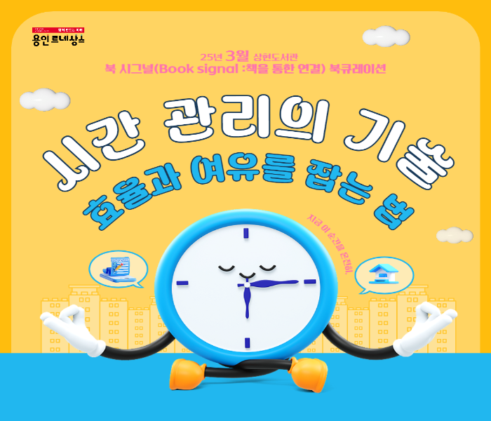2025년 3월 상현도서관 북큐레이션 북시그널