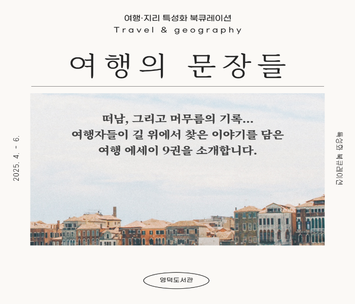2025년 3-6월 특성화 북큐레이션