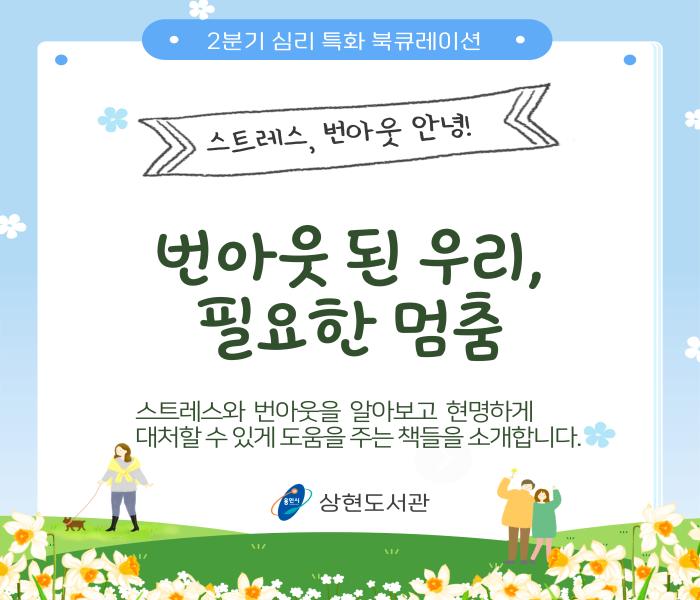 2025년 2분기 상현도서관 특성화 북큐레이션 「북픽(Pick)」