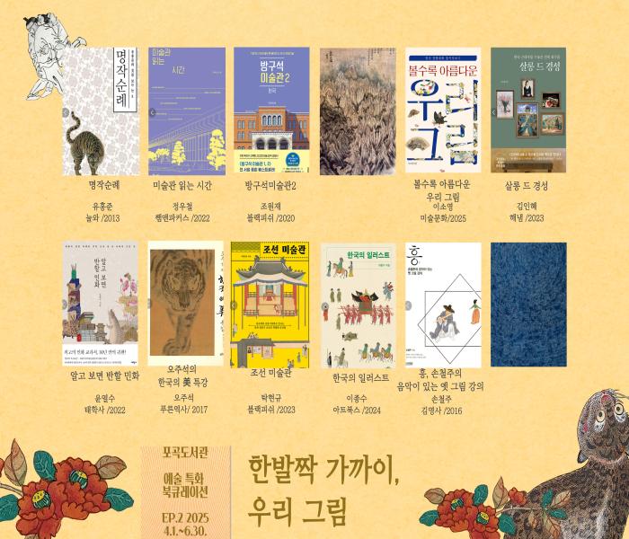 2025년 2분기 예술 특화 북큐레이션