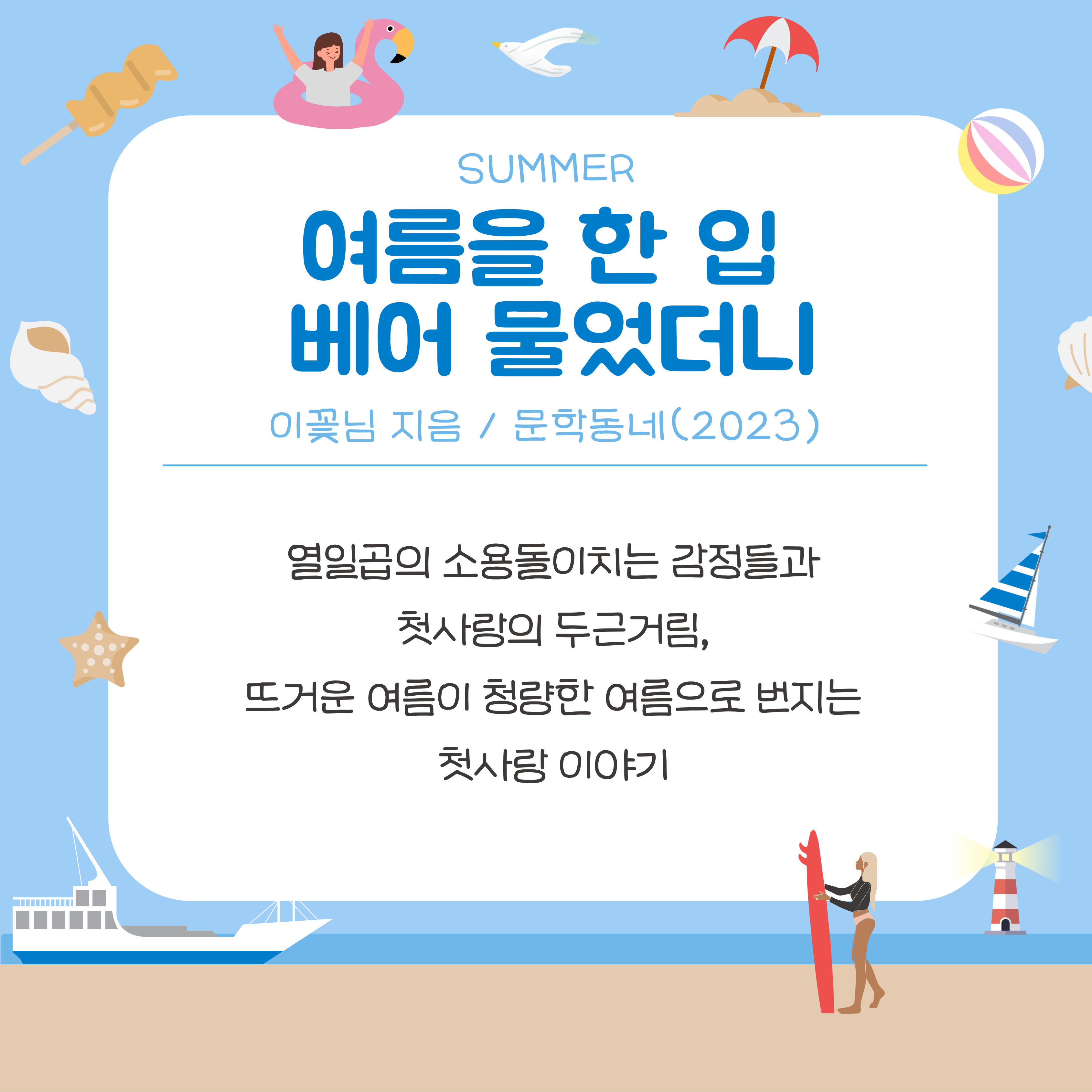 여름5