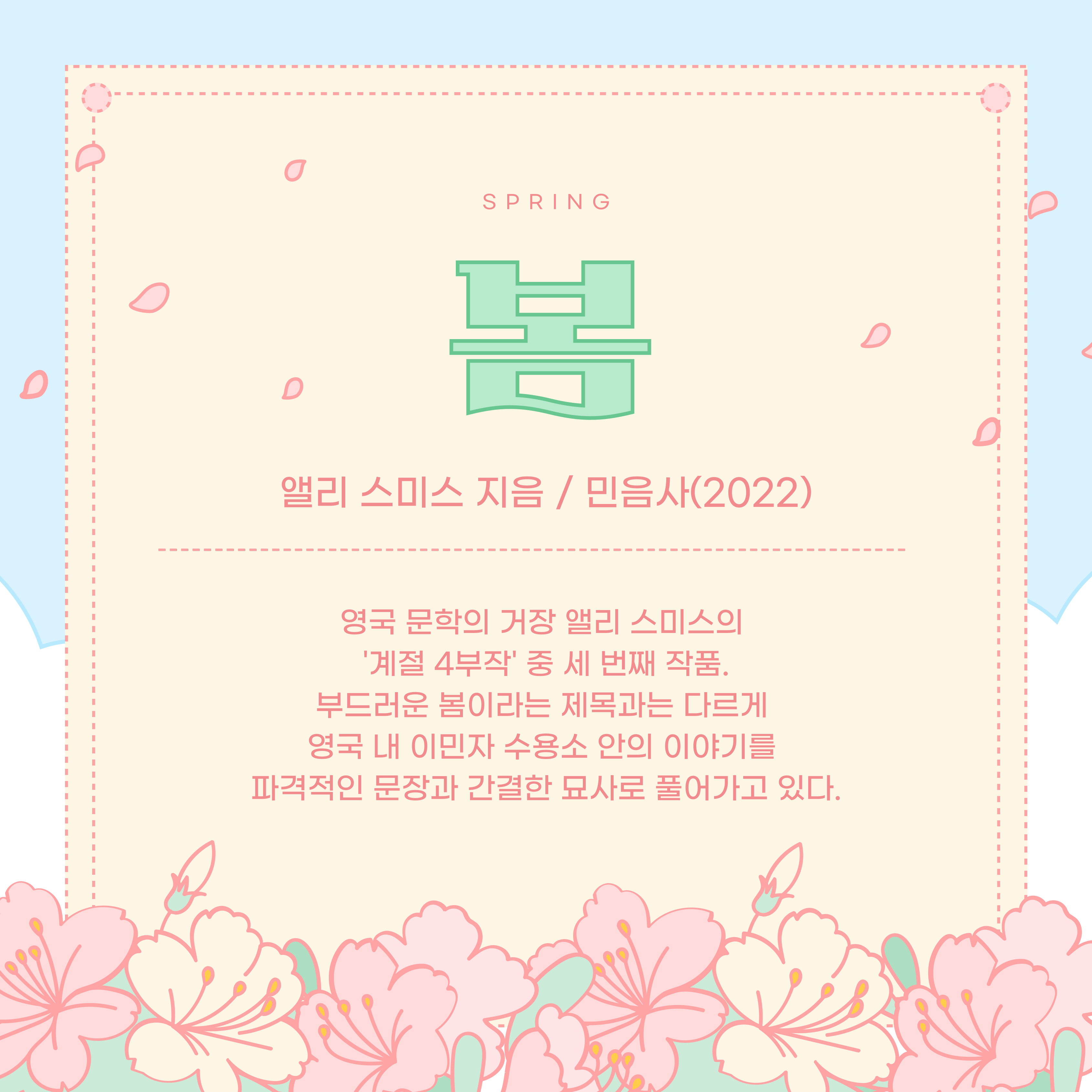 봄1