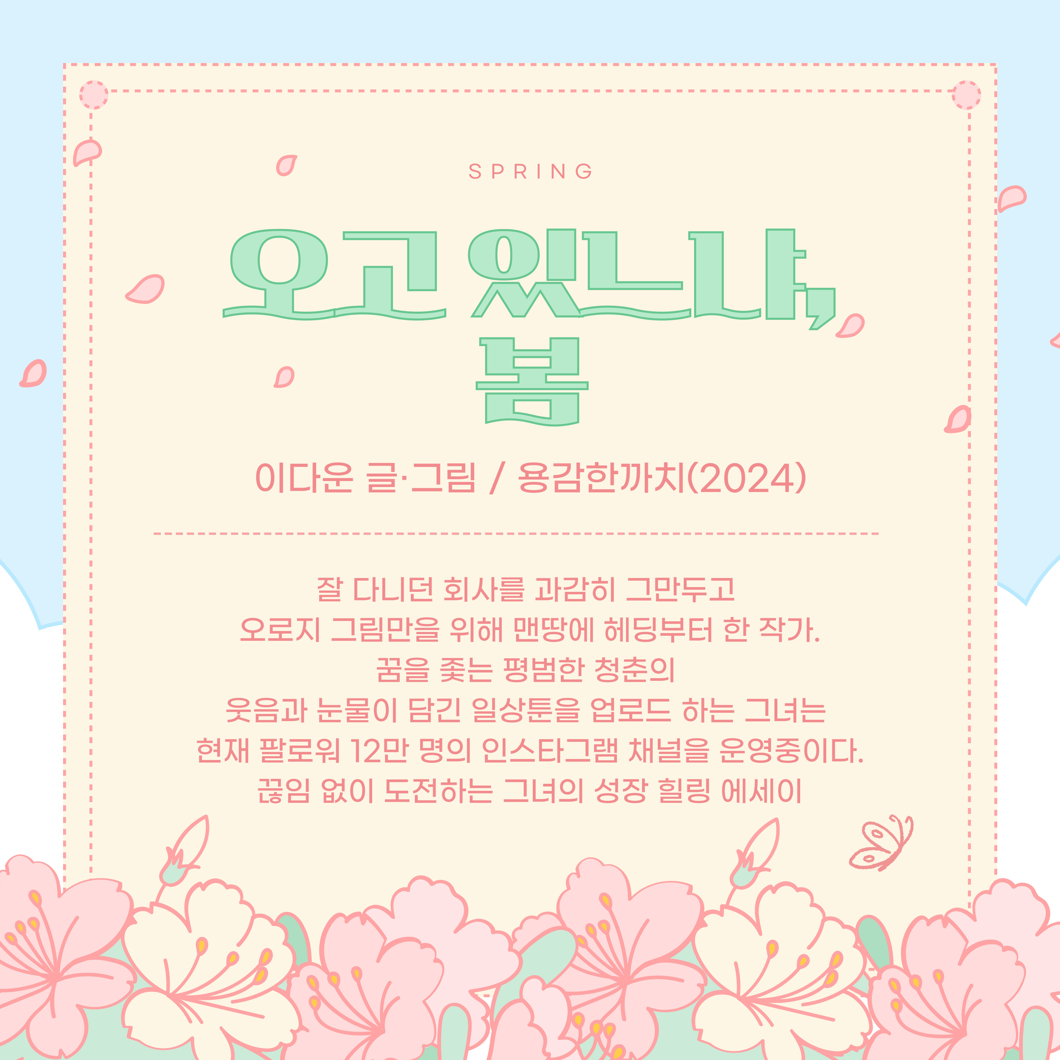 봄2