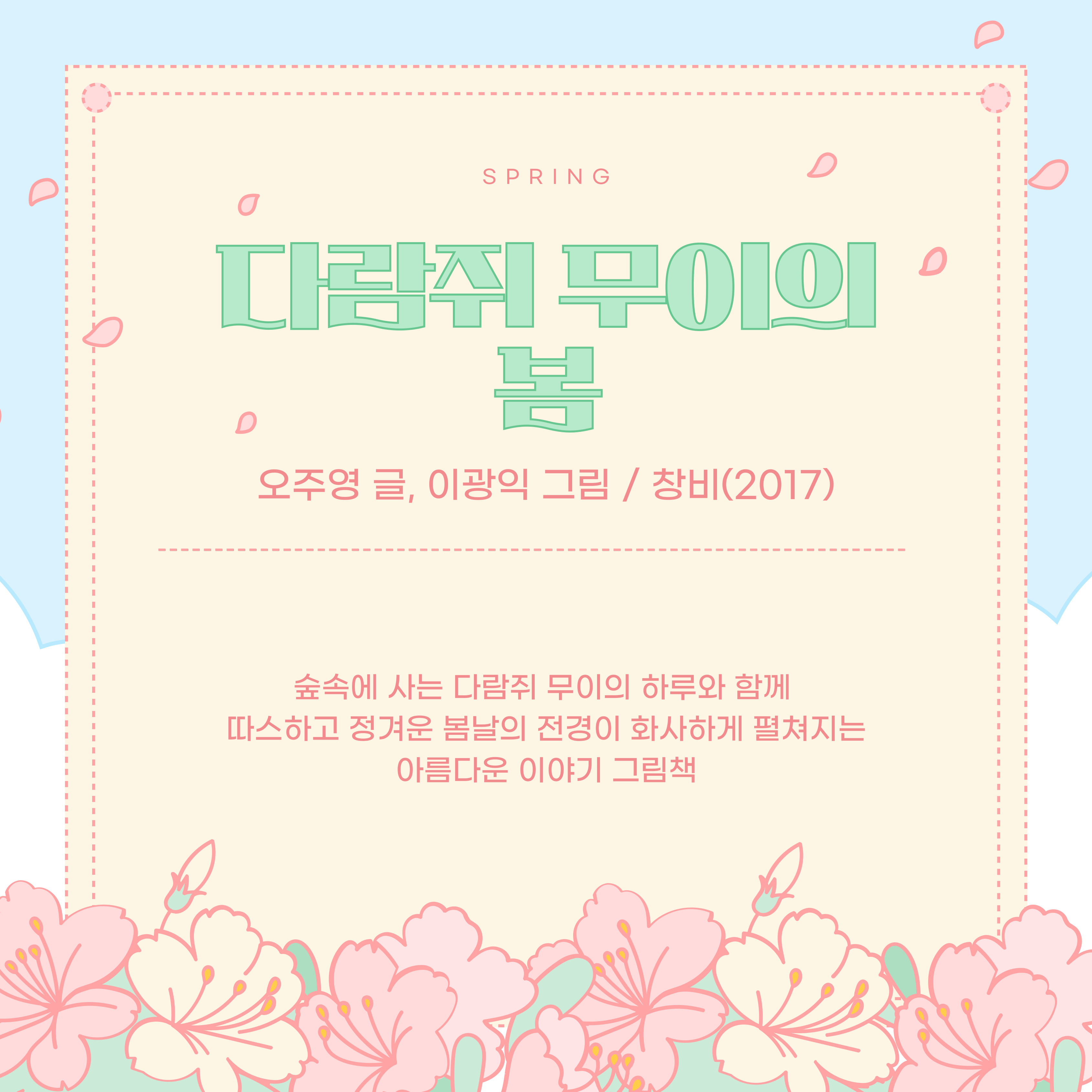 봄3
