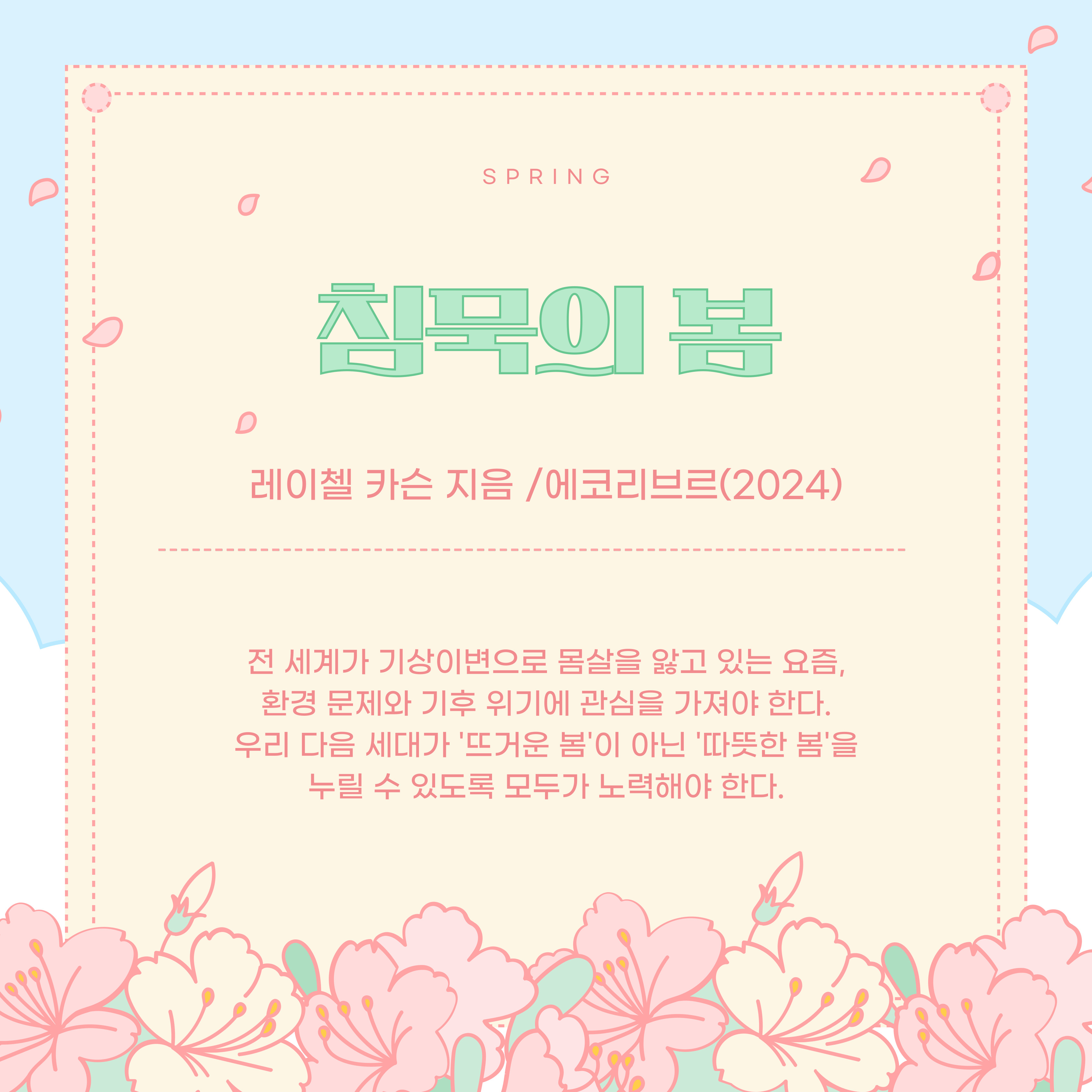 봄5