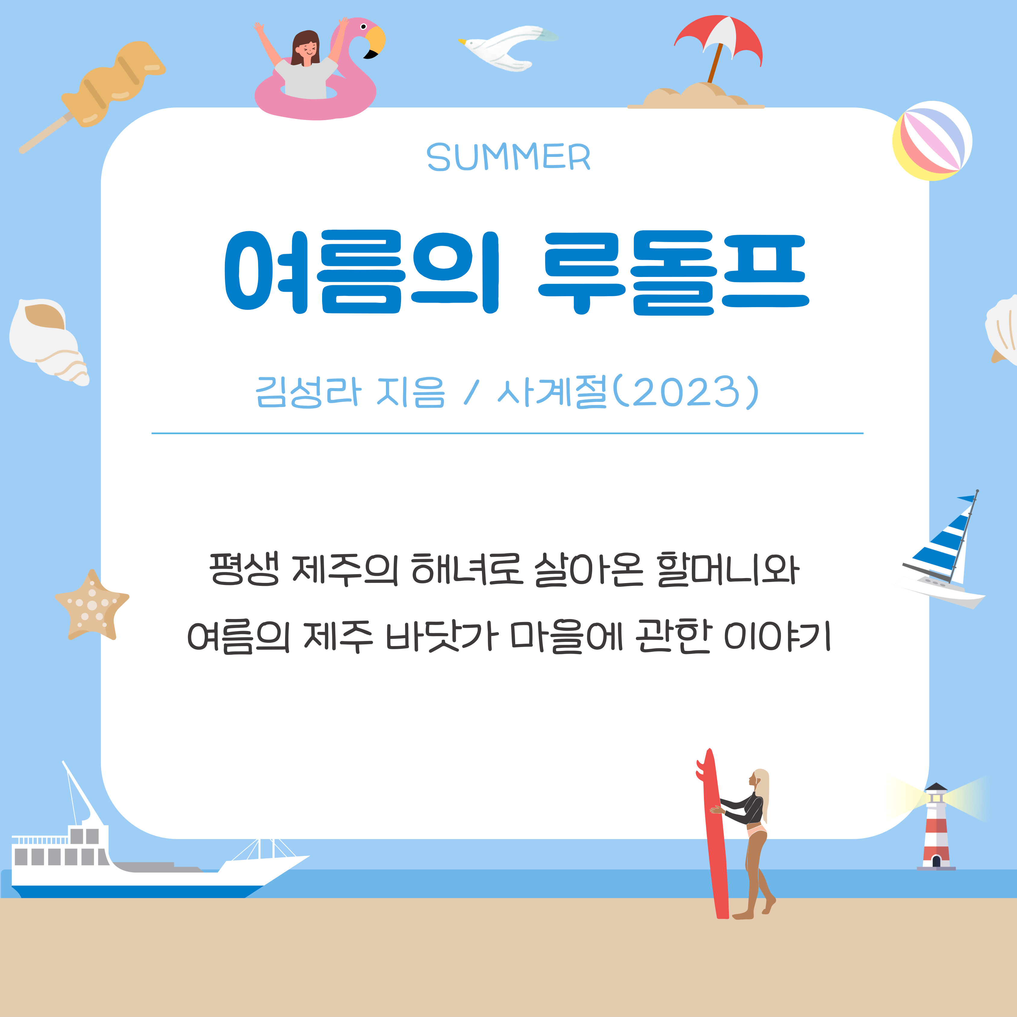 여름2