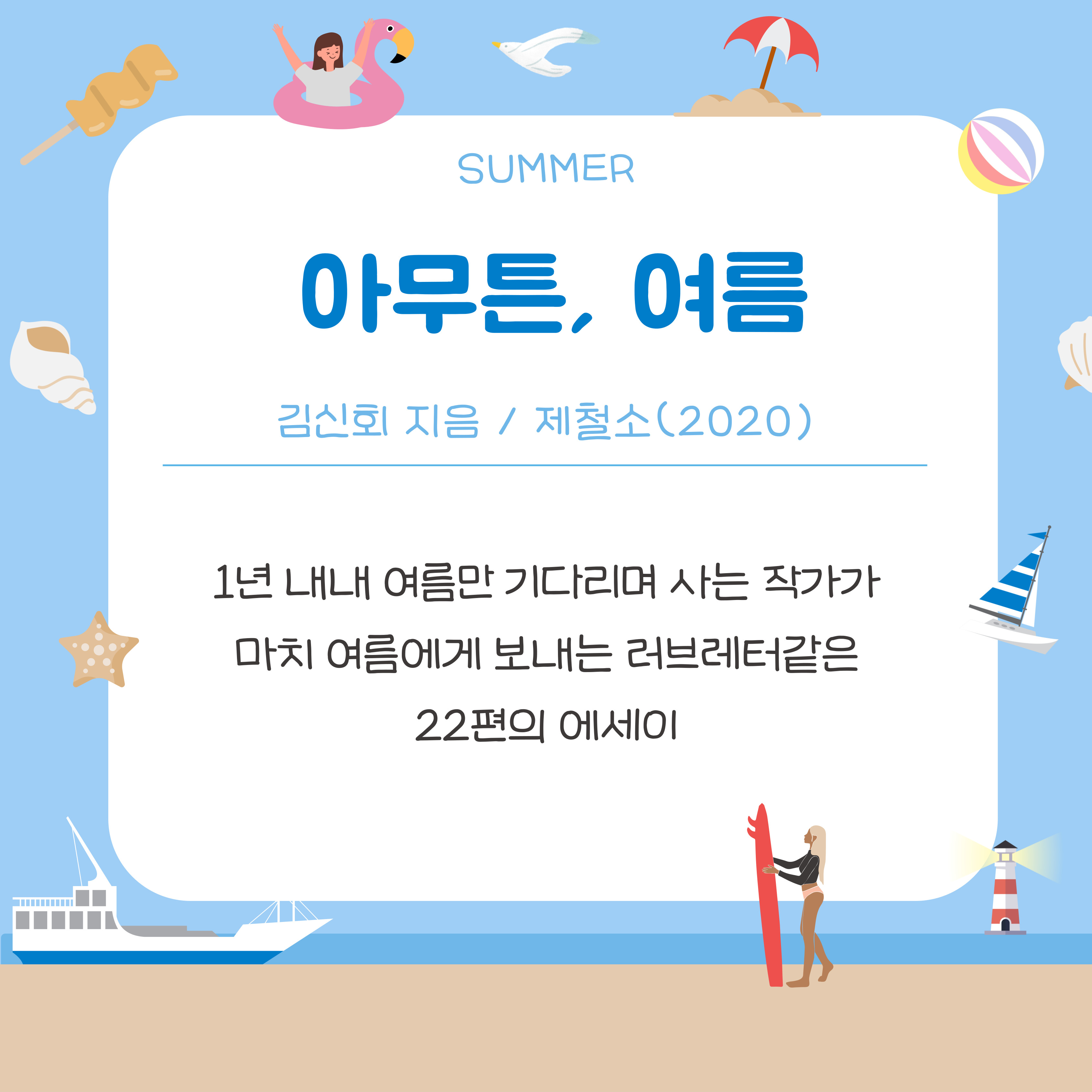 여름4