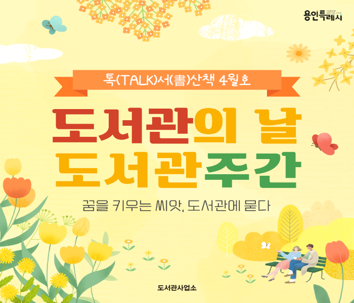 톡서산책 2025. 4월호