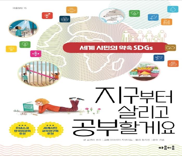 지구부터 살리고 공부할게요