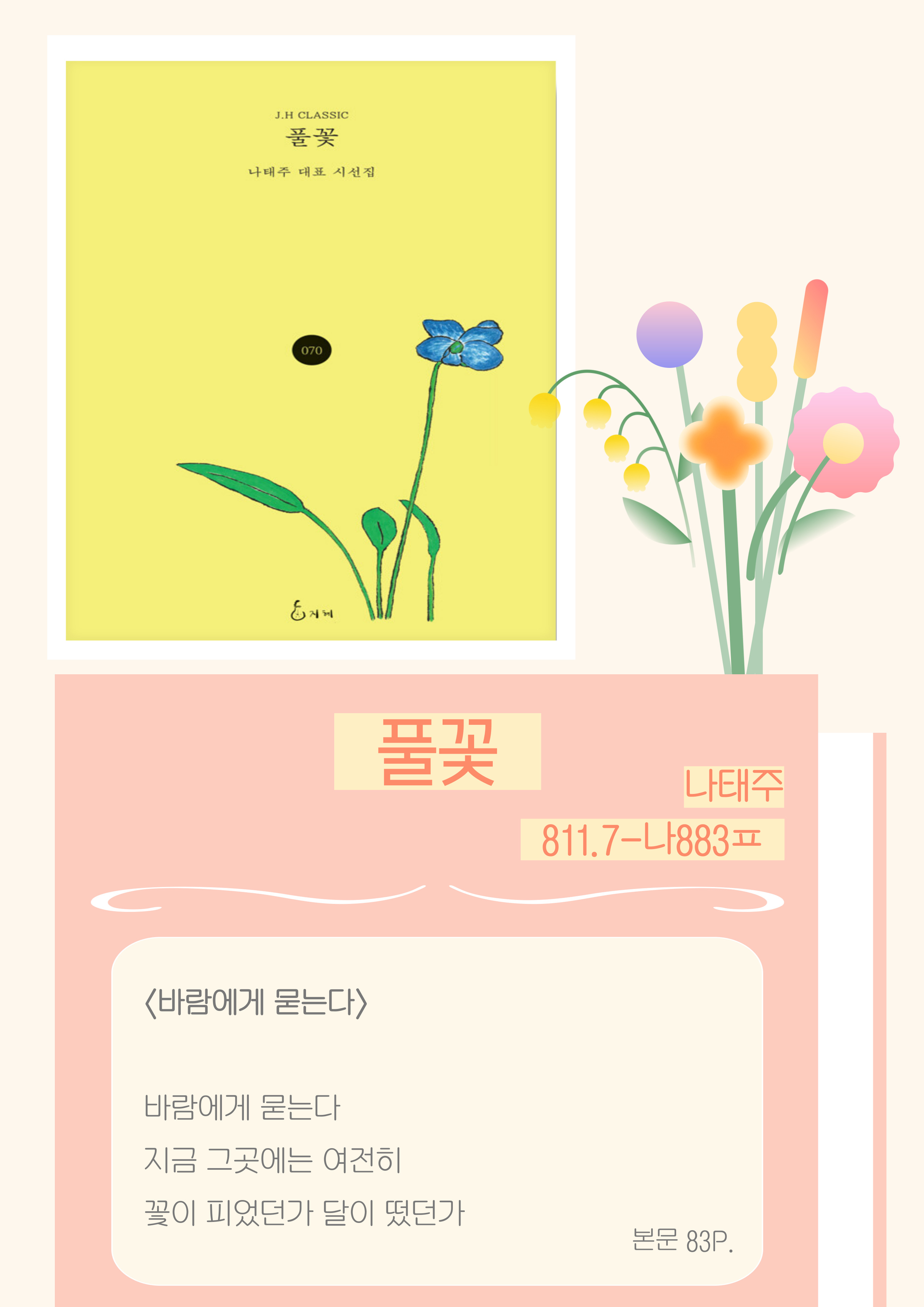 <풀꽃> - 나태주
