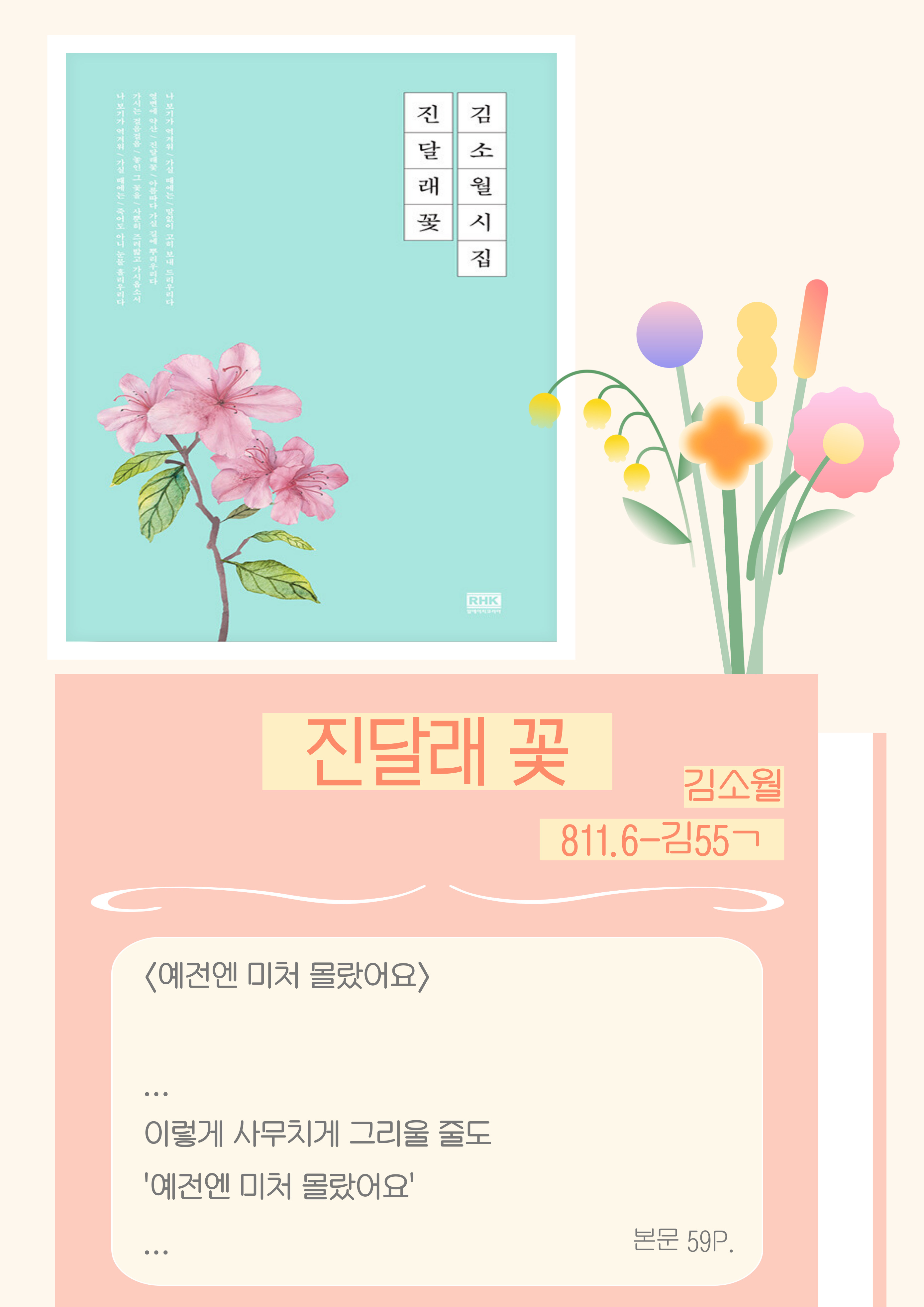 <진달래꽃> - 김소월