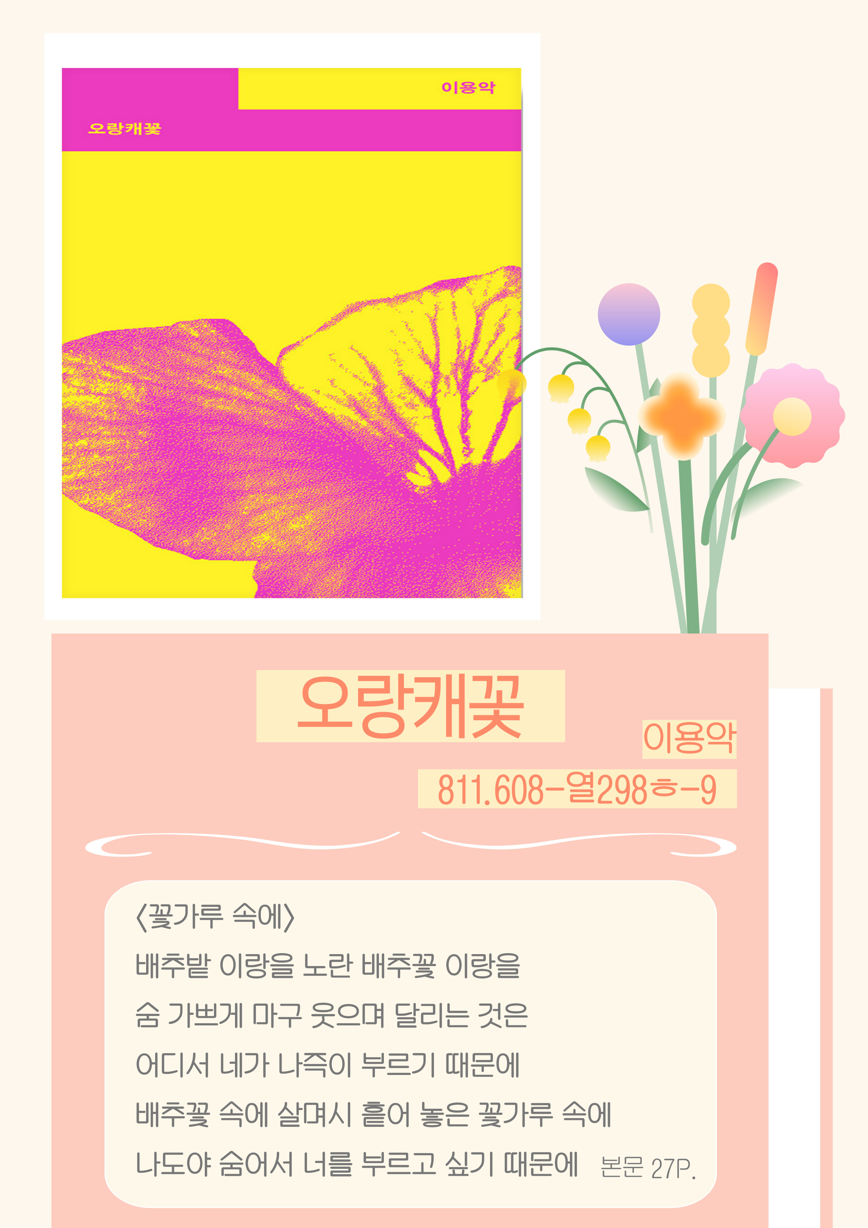 <오랑캐꽃> - 이용악