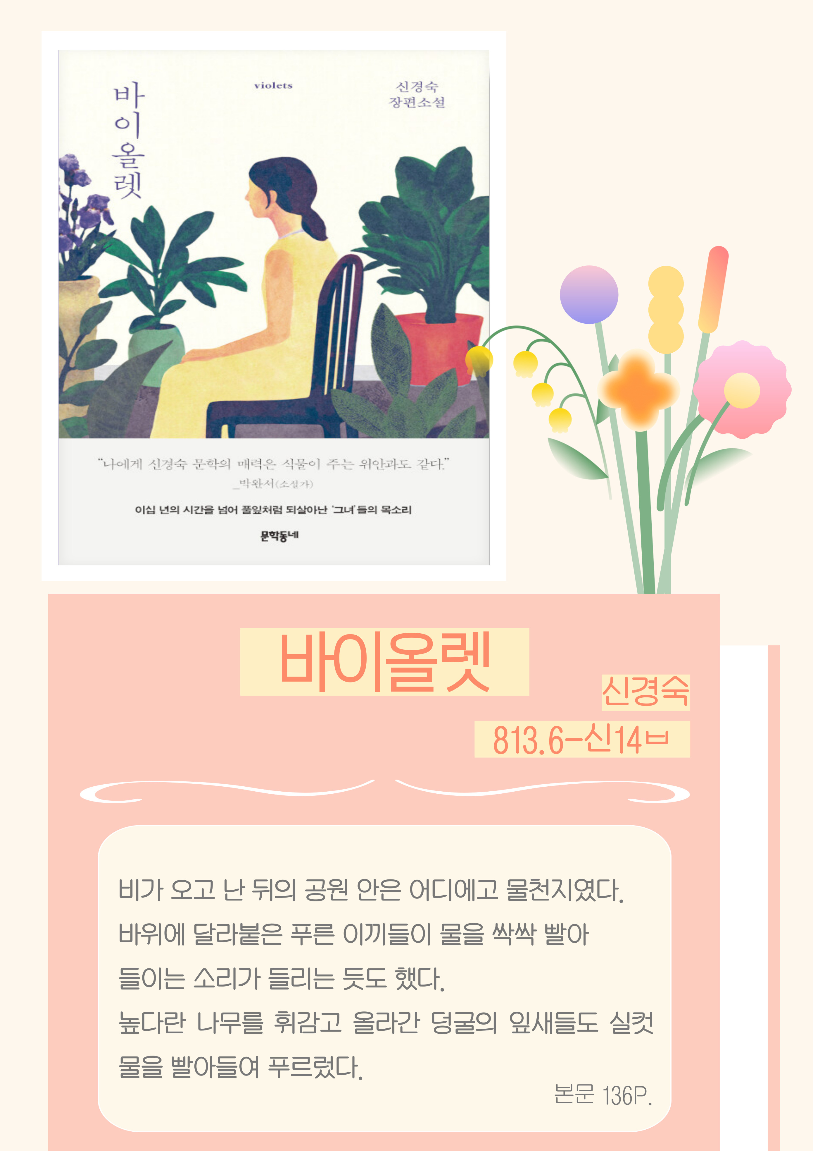 <바이올렛> - 신경숙