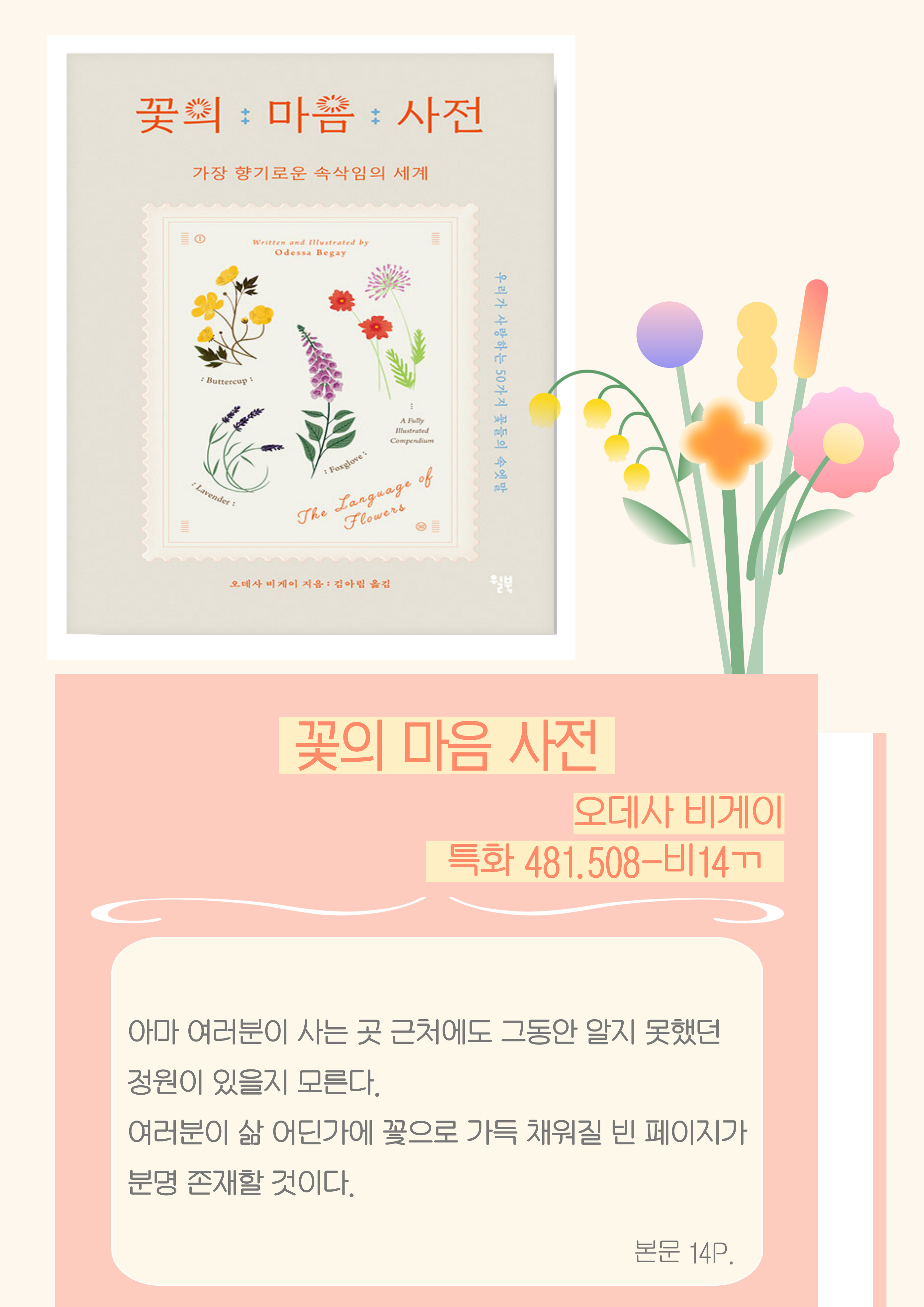 <꽃의 마음 사전> - 오데사 비게이