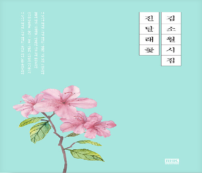 김소월 시집 진달래꽃
