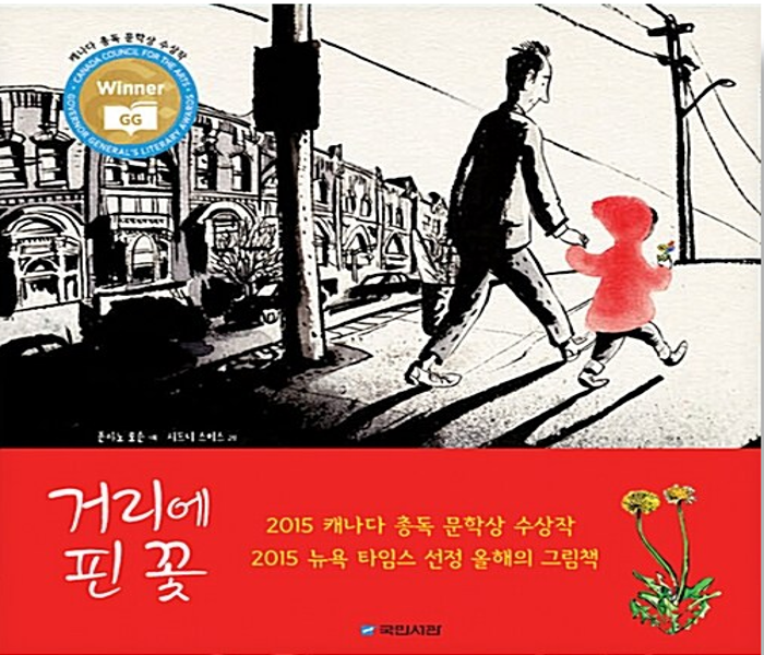 거리에 핀 꽃