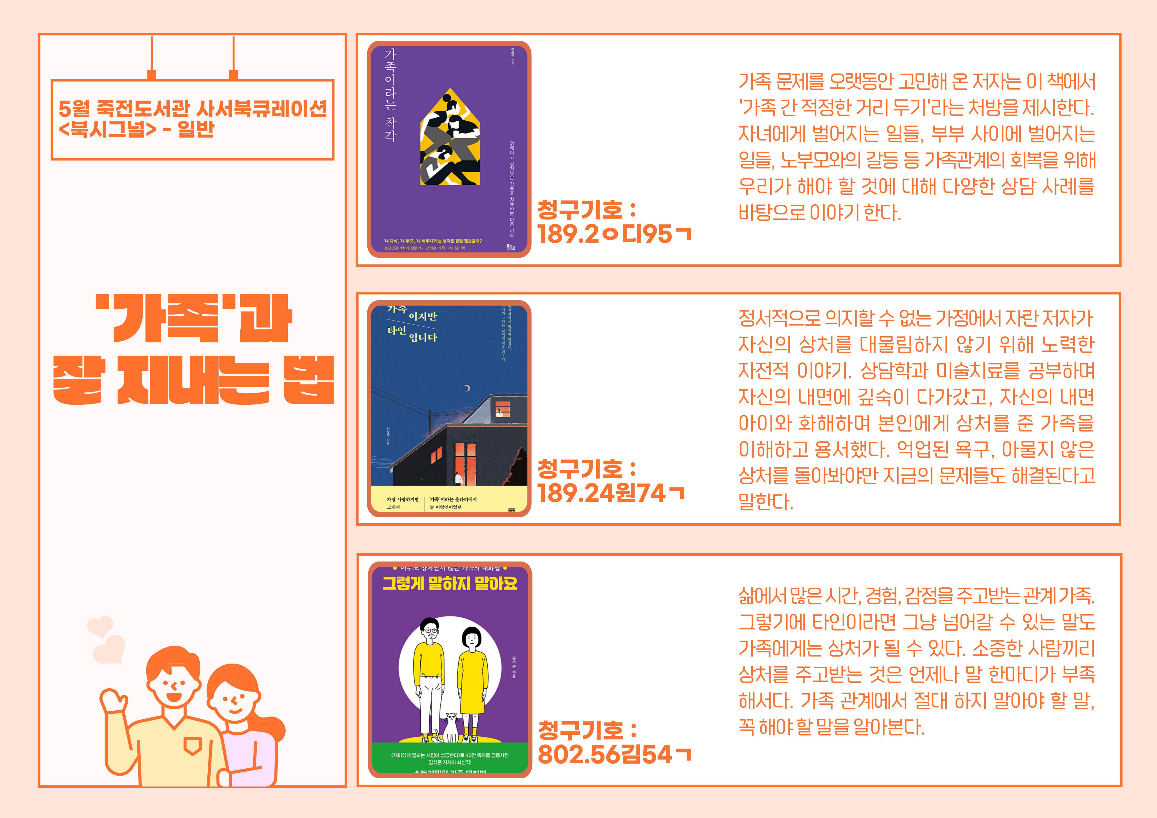 가족과 잘 지내는 법
가족이라는 착각 / 가족이지만 타인입니다 / 그렇게 말하지 말아요