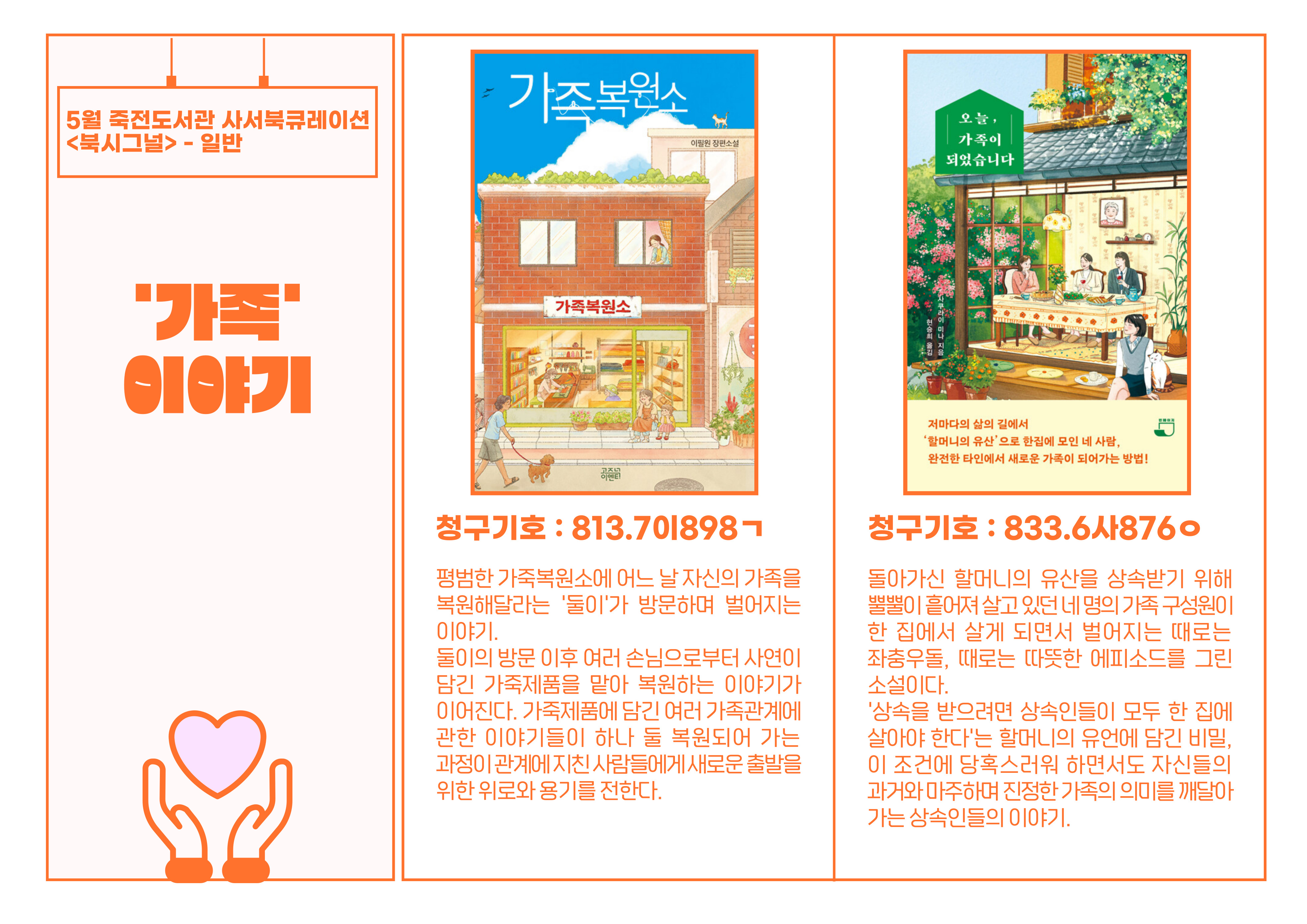 가족 이야기
가족 복원소 / 오늘 가족이 되었습니다