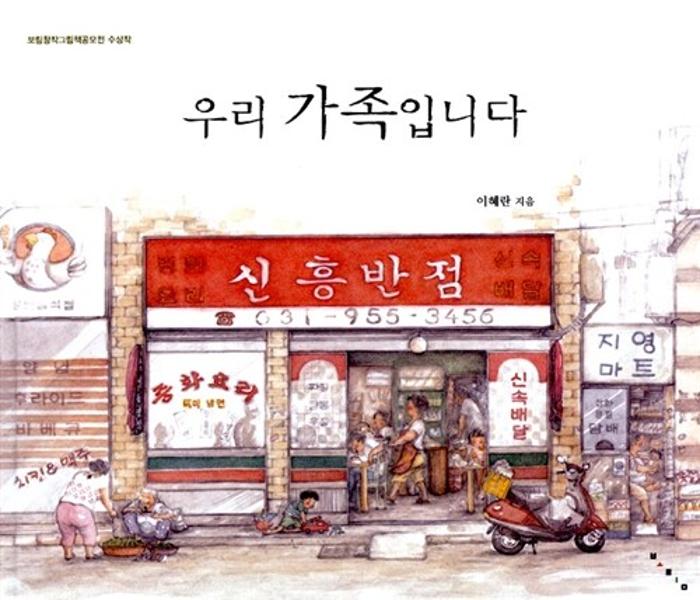 [북큐레이션] 우리 가족입니다