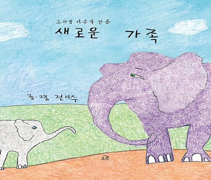 [북큐레이션] 새로운 가족