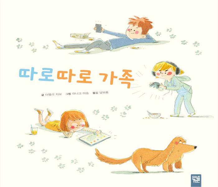 [북큐레이션] 따로따로 가족