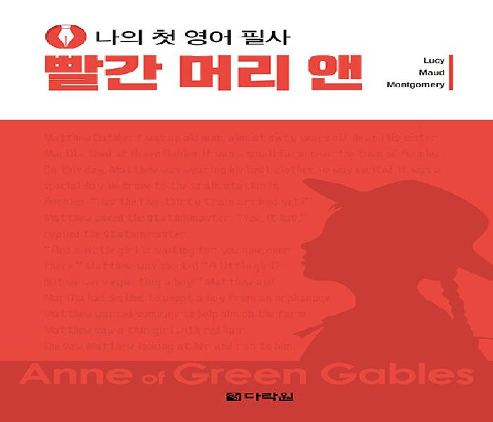 빨간 머리 앤