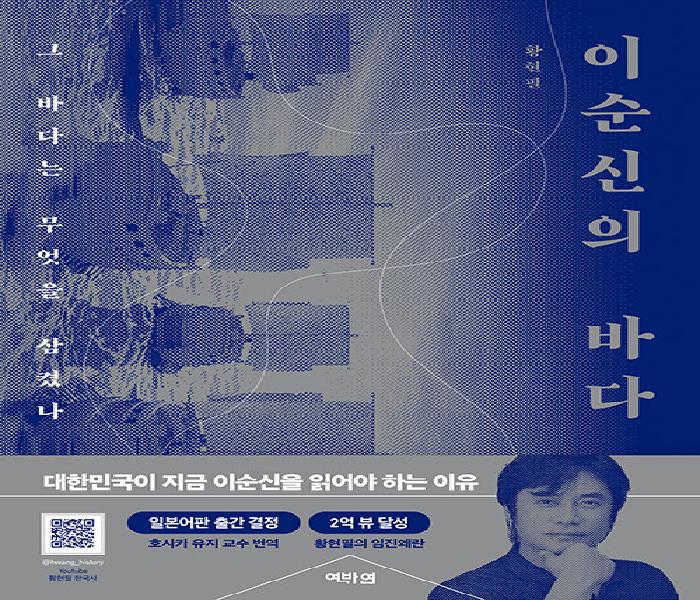 이순신의 바다 : 그 바다는 무엇을 삼켰나