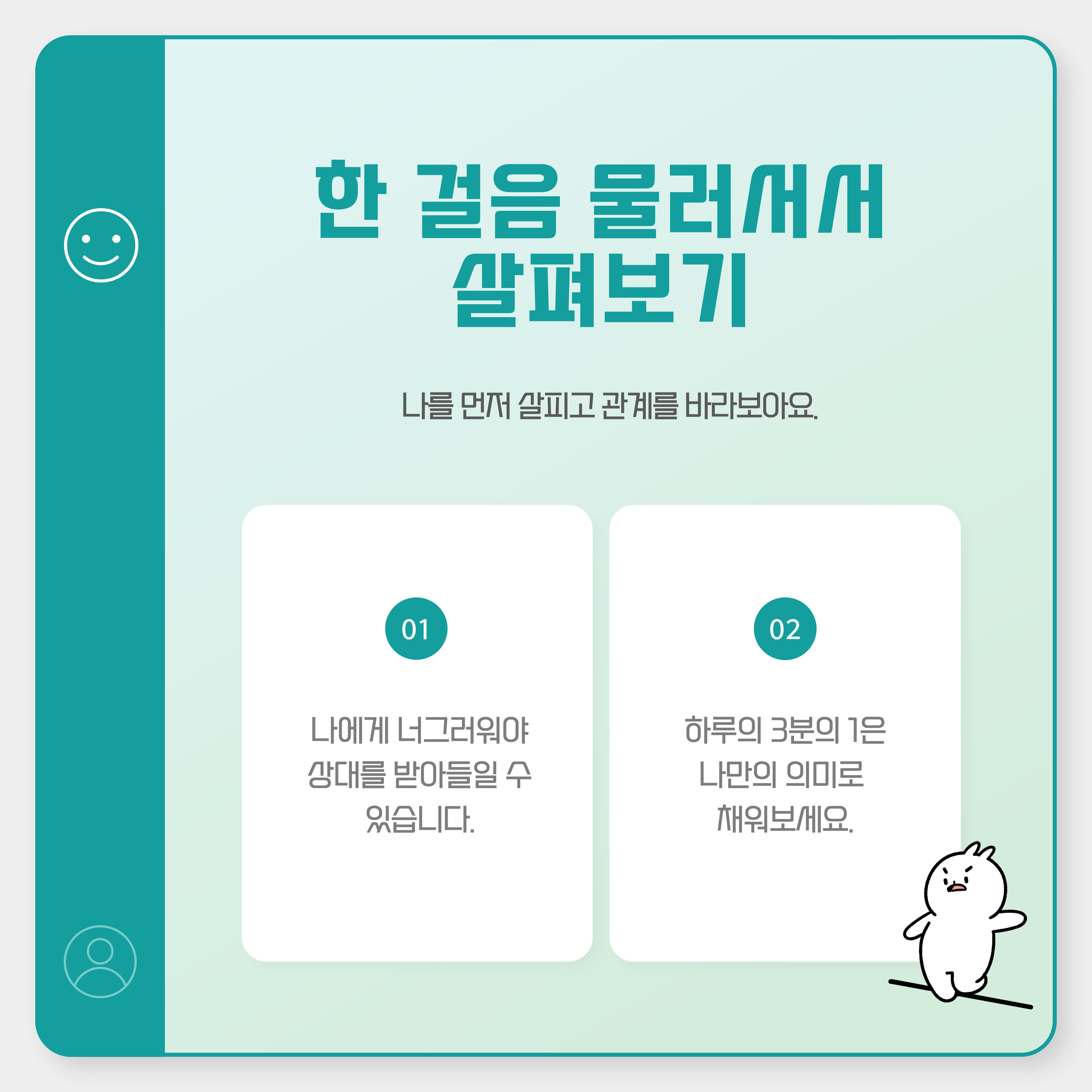 한 걸음 물러서서 살펴보기