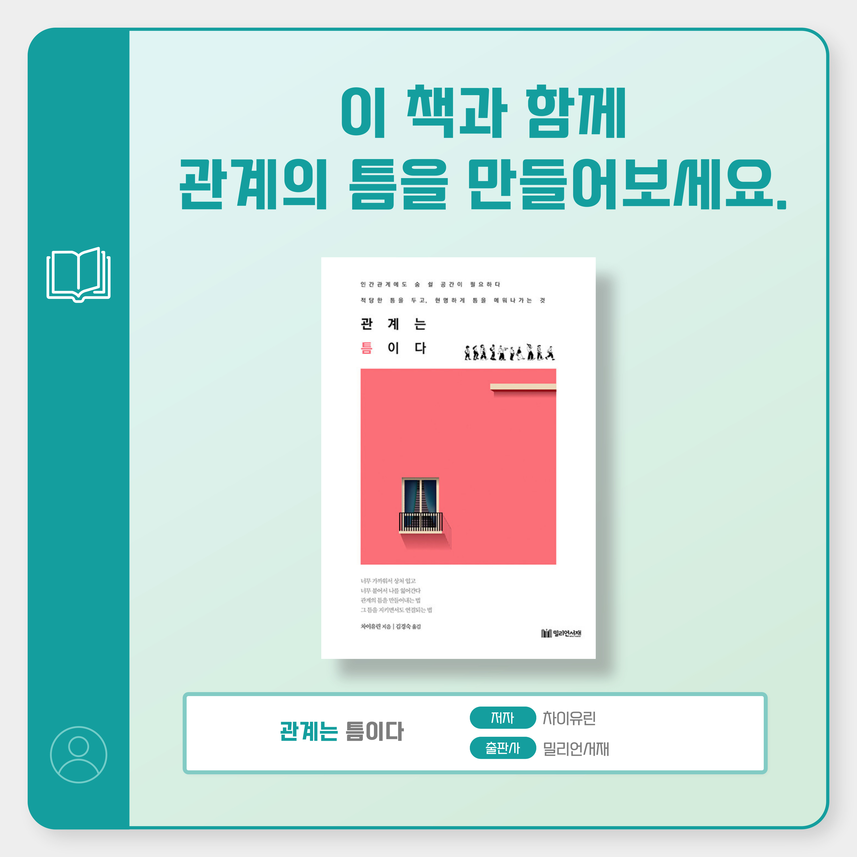 관계는 틈이다