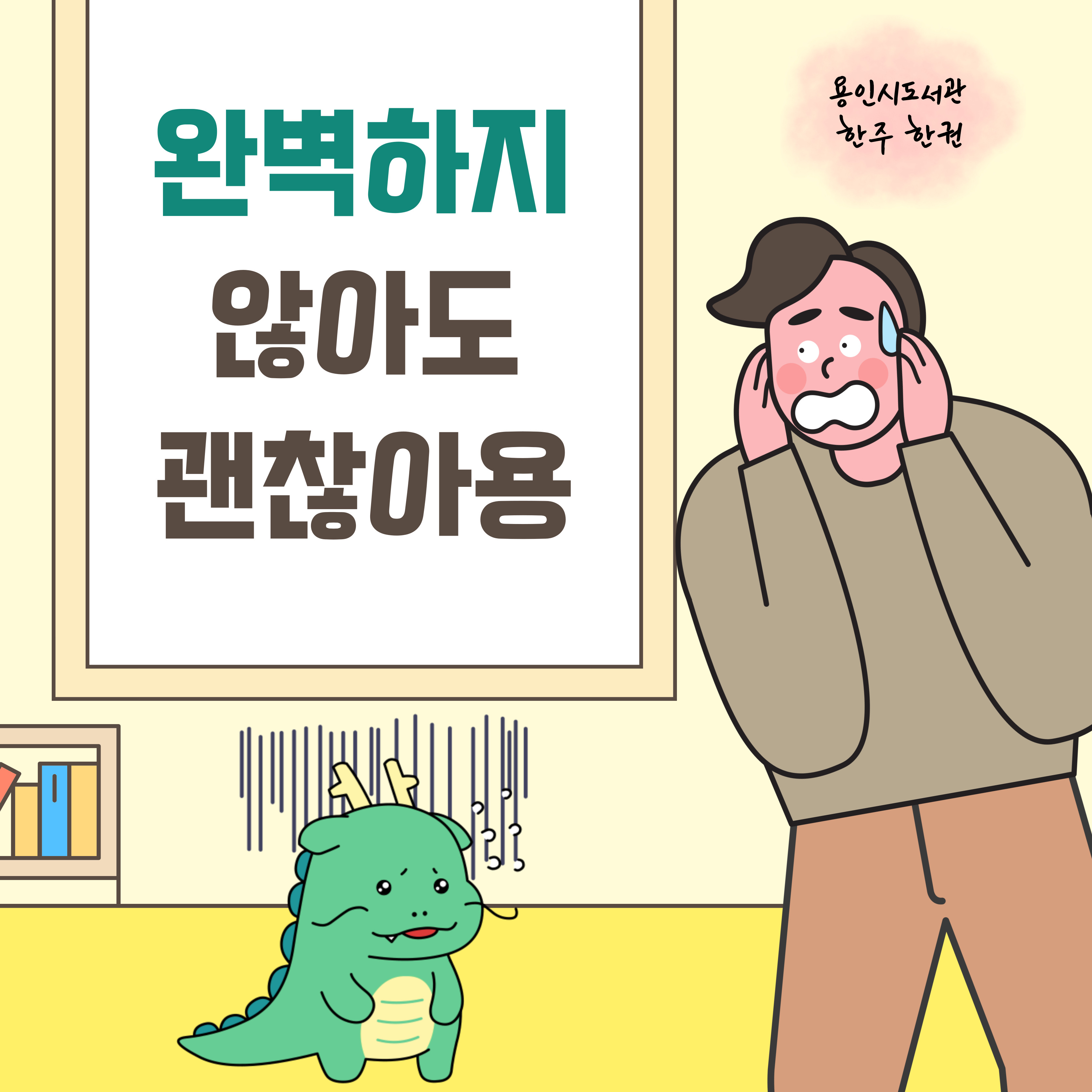 완벽하지 않아도 괜찮아용