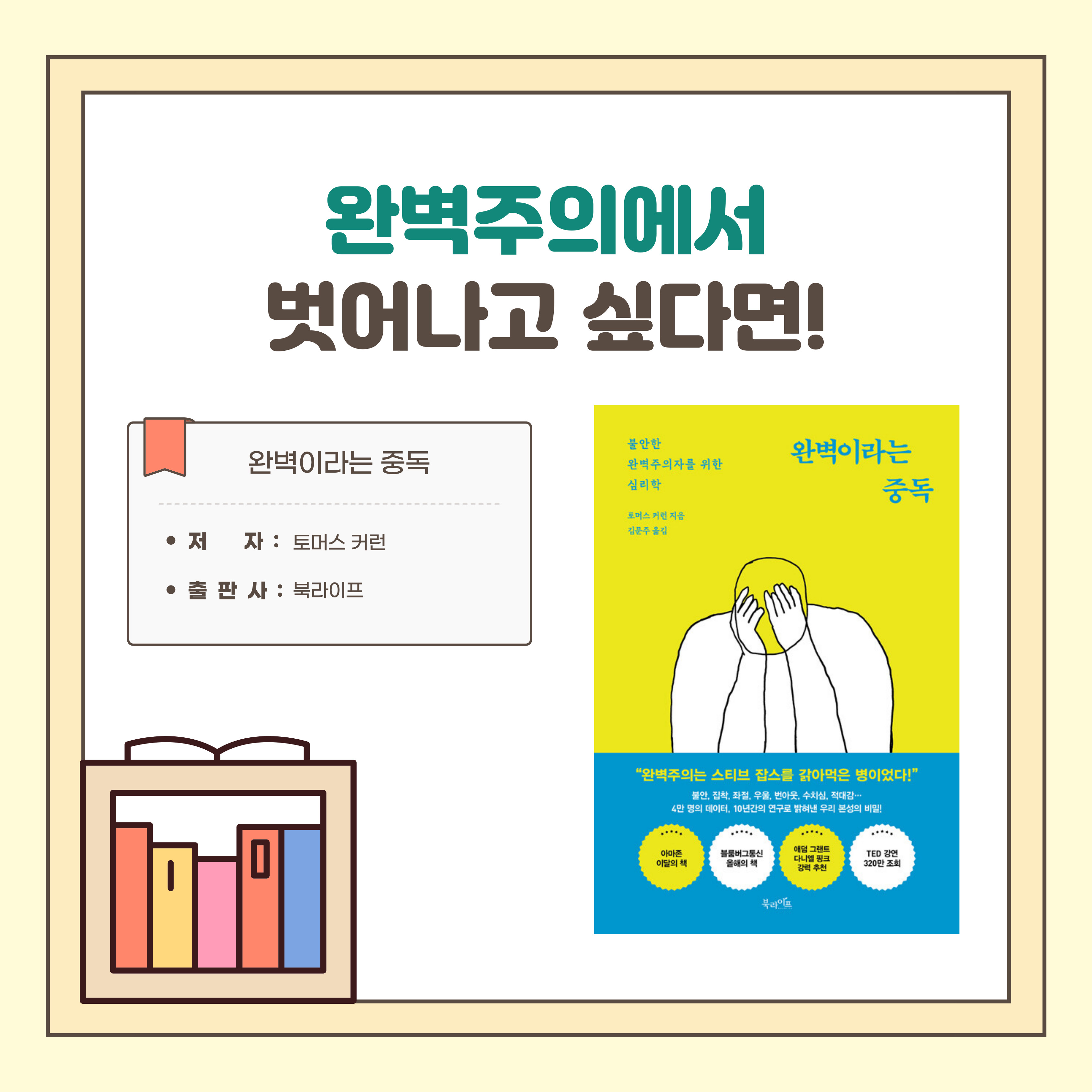 완벽이라는 중독