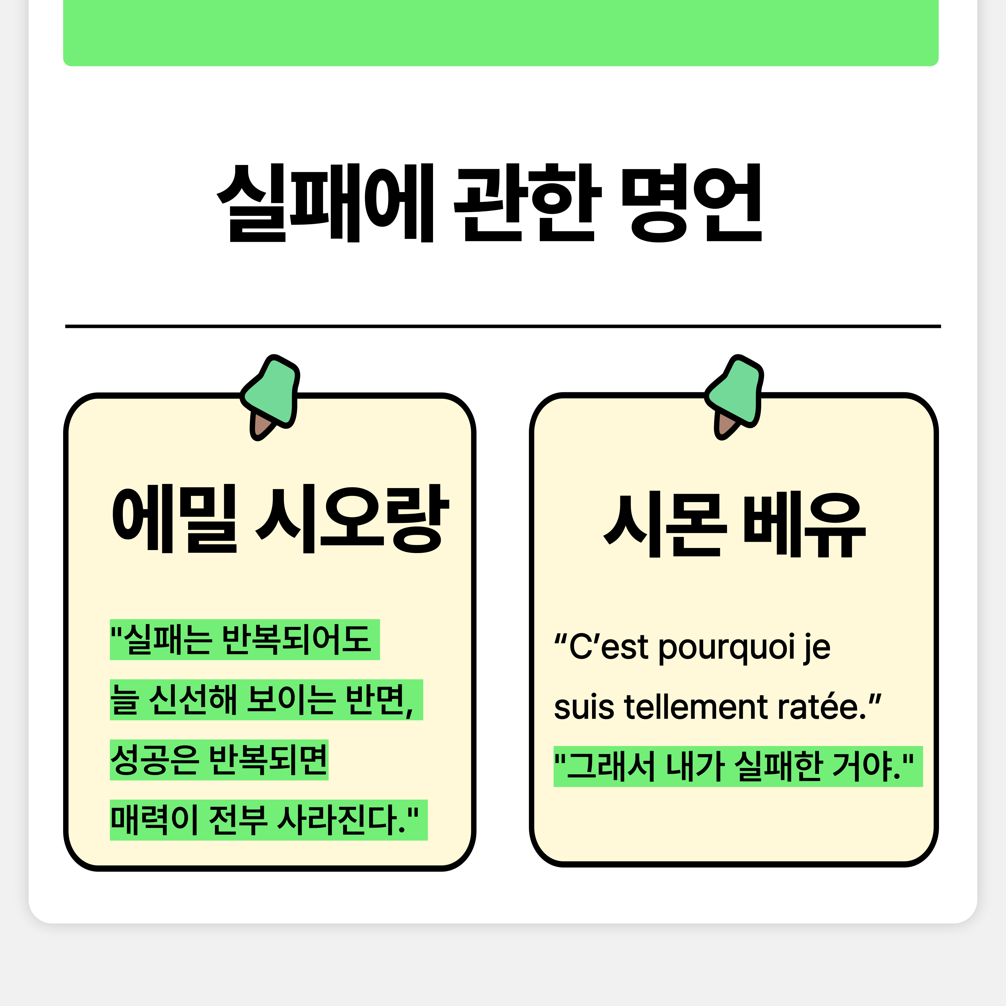실패에 관한 명언